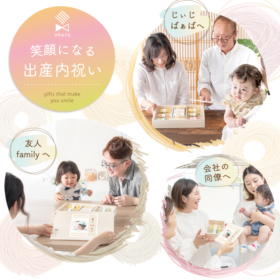 出産内祝いにピッタリなまぁるいお素麺