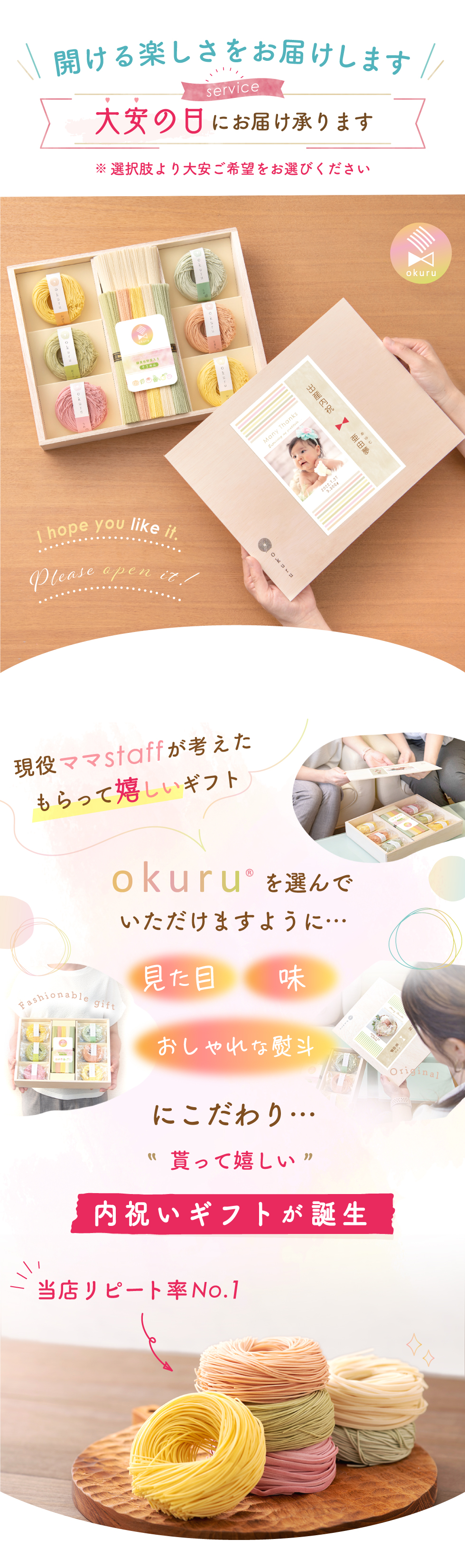 出産内祝いにピッタリなまぁるいお素麺