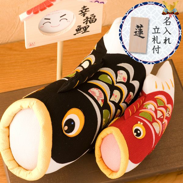 五月人形 室内の鯉のぼり 幸福鯉写真立て付き ちりめん細工