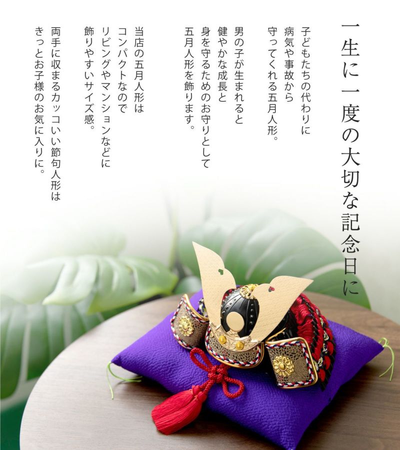 五月人形 兜飾り コンパクト ちりめん 小さい かぶと / 親子