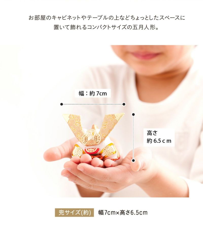 五月人形 兜 兜飾り コンパクト かわいい金色兜 兜飾り ケース