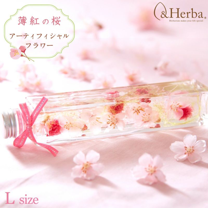 ハーバリウム】 &Herba さくら 【ハーバリウム 薄紅 （うすべに