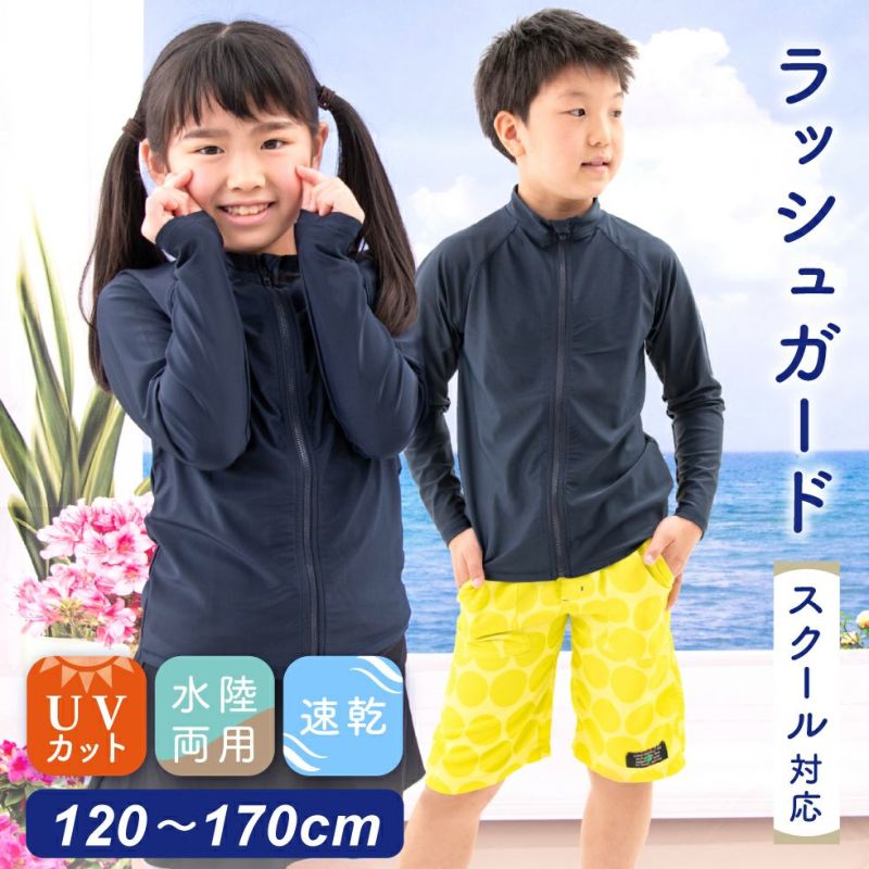 お買い得価格!!】ラッシュガード キッズ スクール 水着 子供用 ジップアップ 学校 ジュニア UVカット 長袖 ネイビー フードなし  Smileまーけっと