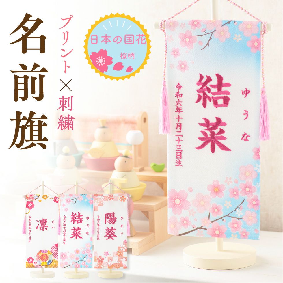 名前旗 Smileまーけっと