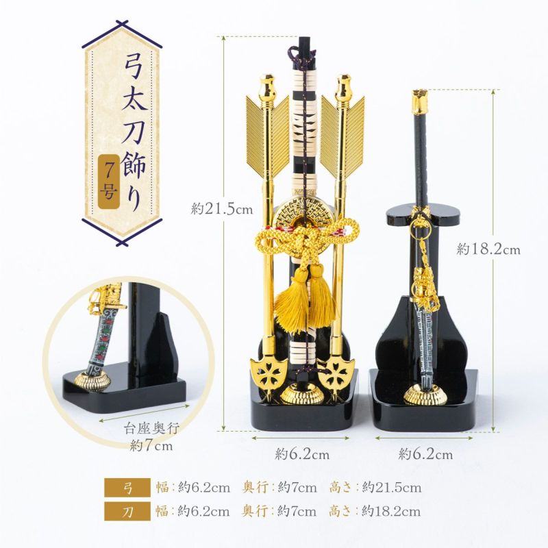 久月 五月人形セット（兜収納飾り、弓太刀、篝火） 久月 五月人形セット（兜収納飾り、弓太刀、篝火） 武具