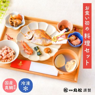 お食い初め膳・食器セット | Smileまーけっと