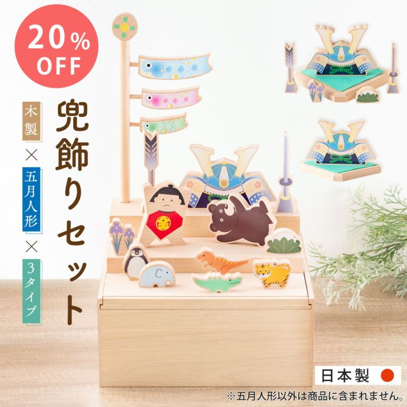 新発売!! お得な20%OFFクーポン!!／五月人形 コンパクト おしゃれ 兜